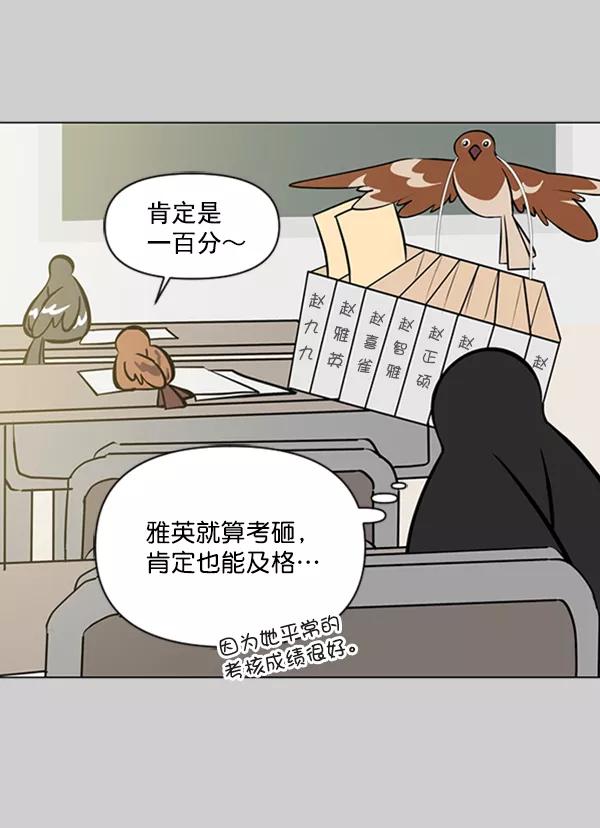 《小麻雀求婚记》第76话 第45页