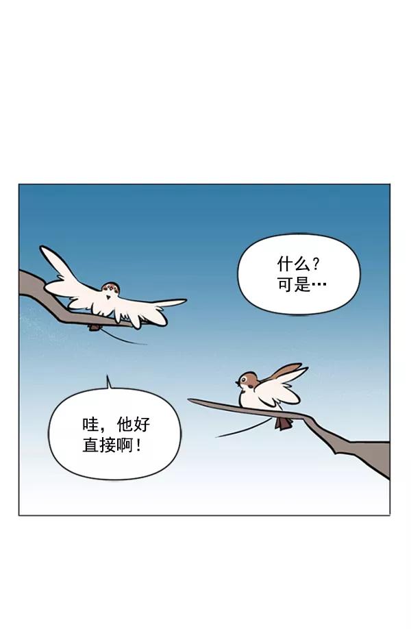 《小麻雀求婚记》第76话 第6页