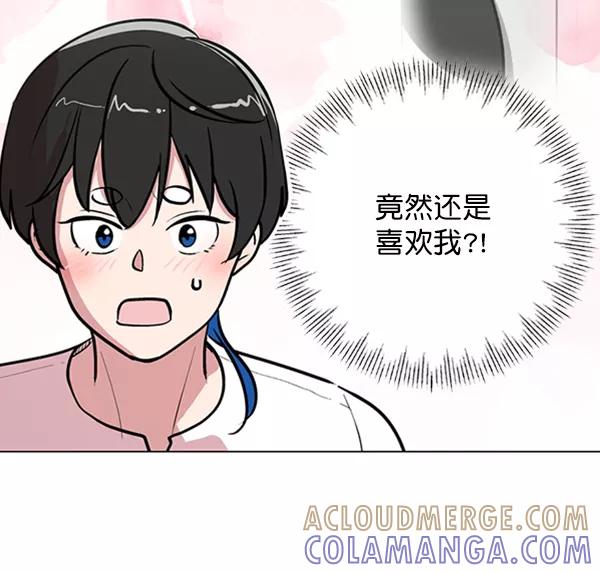 《小麻雀求婚记》第76话 第76页