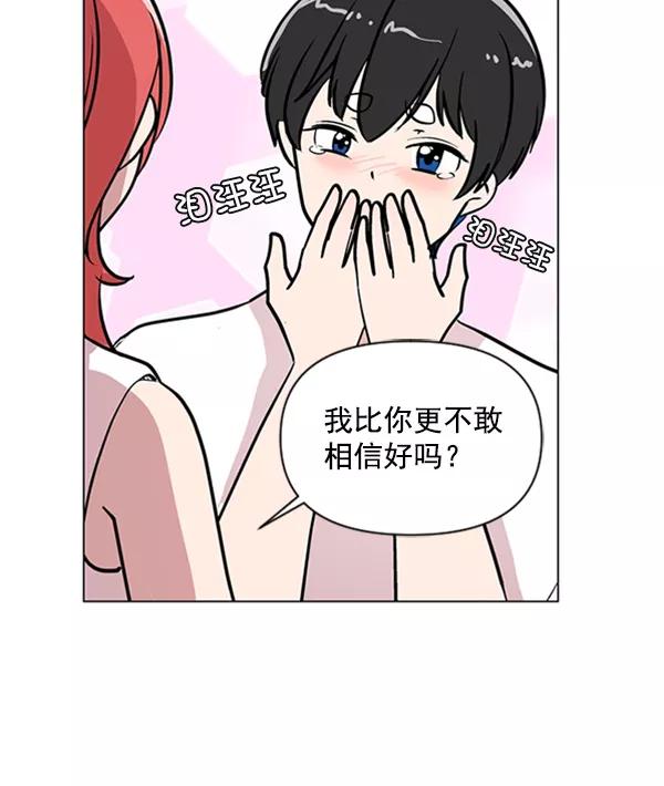 《小麻雀求婚记》第76话 第80页
