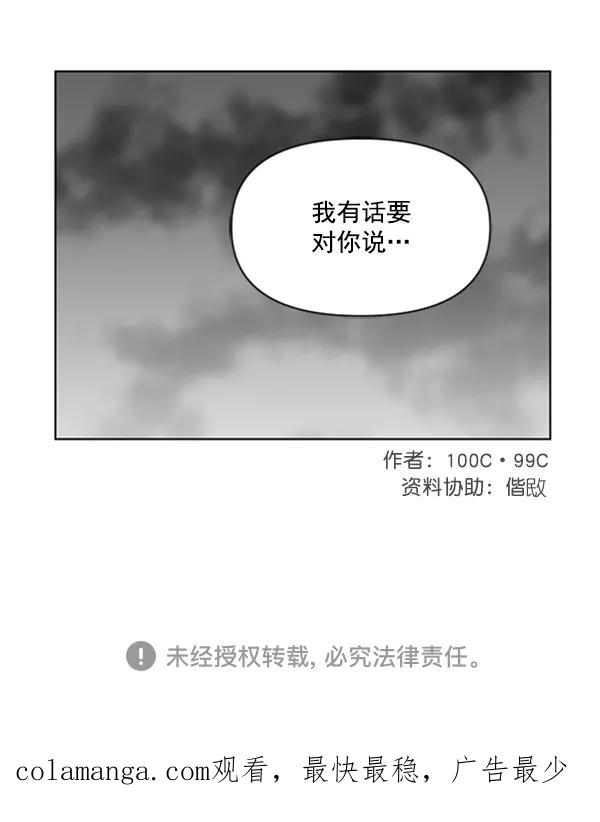 《小麻雀求婚记》第76话 第84页