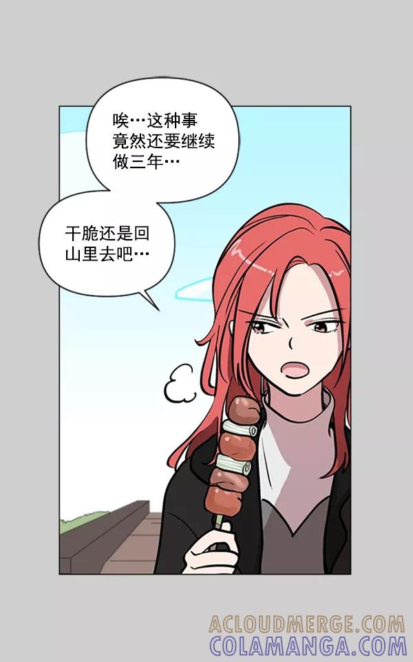 《小麻雀求婚记》第76话 第61页