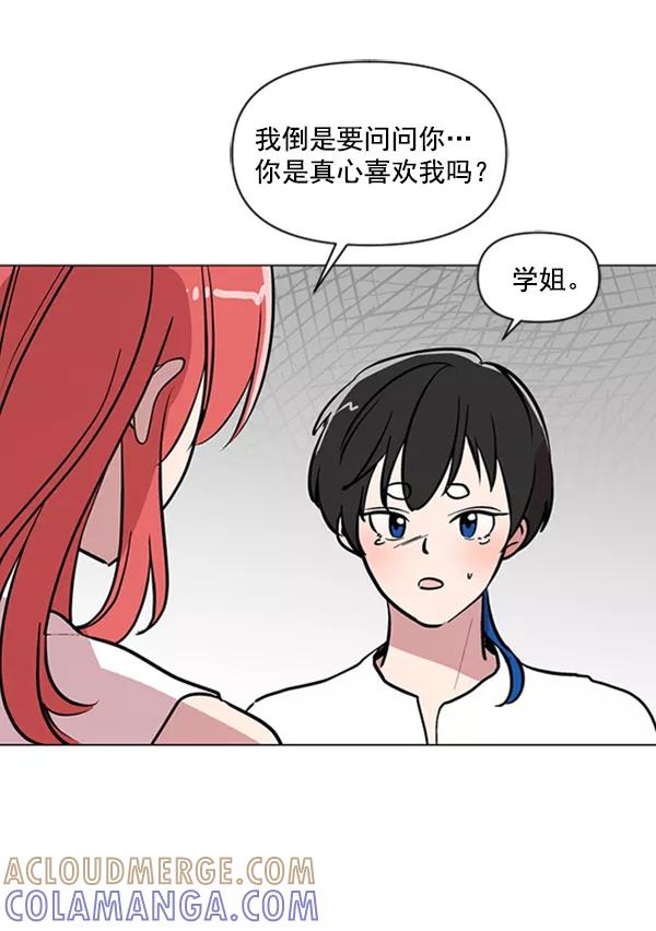 《小麻雀求婚记》第76话 第82页