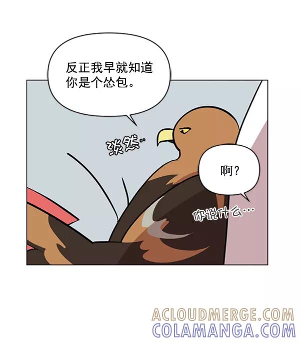 《小麻雀求婚记》第76话 第25页