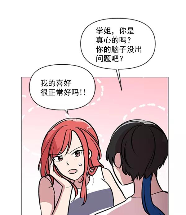 《小麻雀求婚记》第76话 第77页