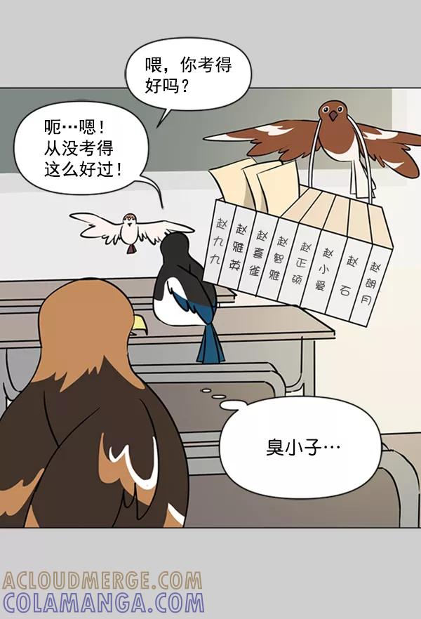 《小麻雀求婚记》第76话 第52页