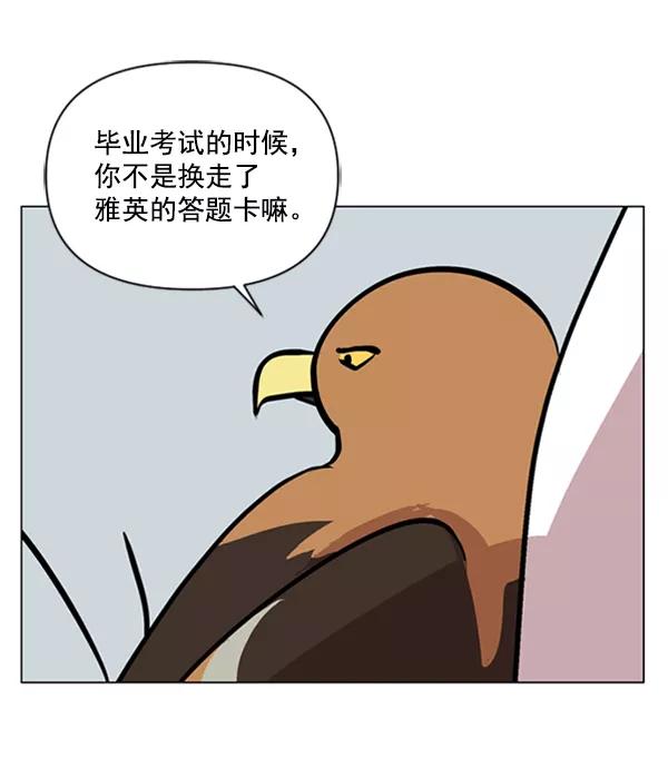 《小麻雀求婚记》第76话 第26页