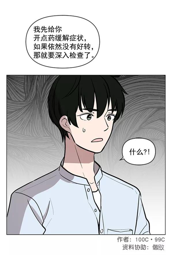 《小麻雀求婚记》第77话 第71页