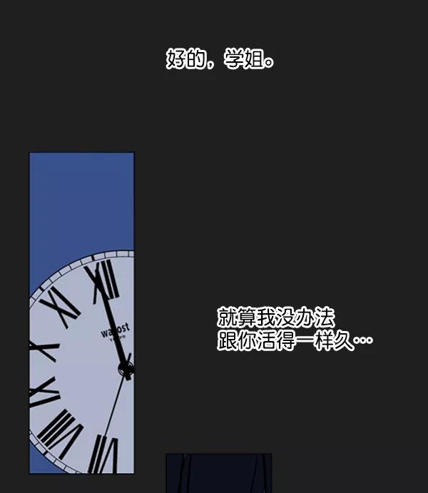 《小麻雀求婚记》第77话 第24页
