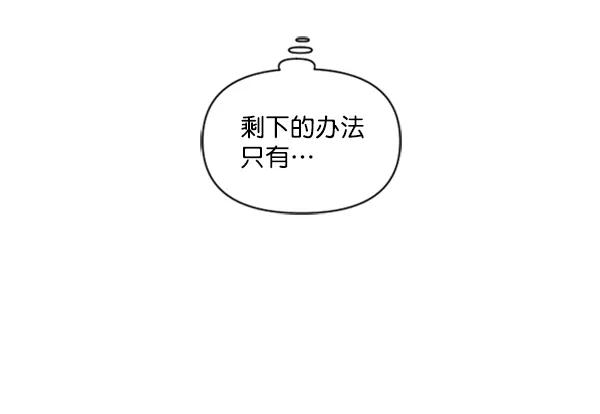 《小麻雀求婚记》第77话 第33页