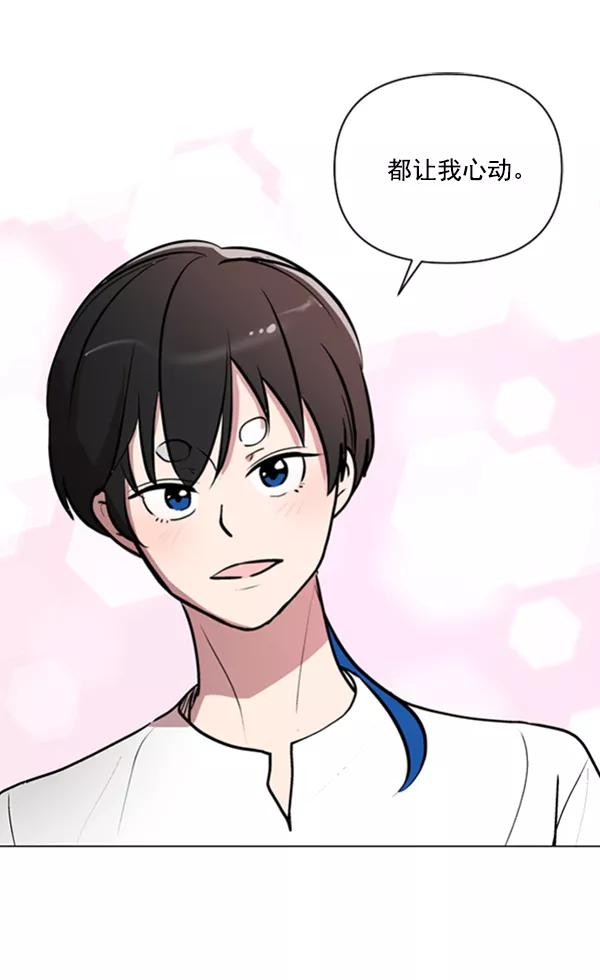 《小麻雀求婚记》第77话 第9页