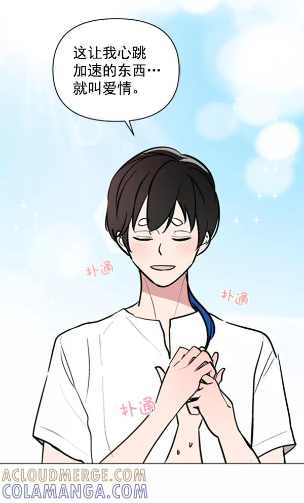 《小麻雀求婚记》第77话 第7页