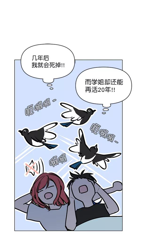 《小麻雀求婚记》第77话 第27页