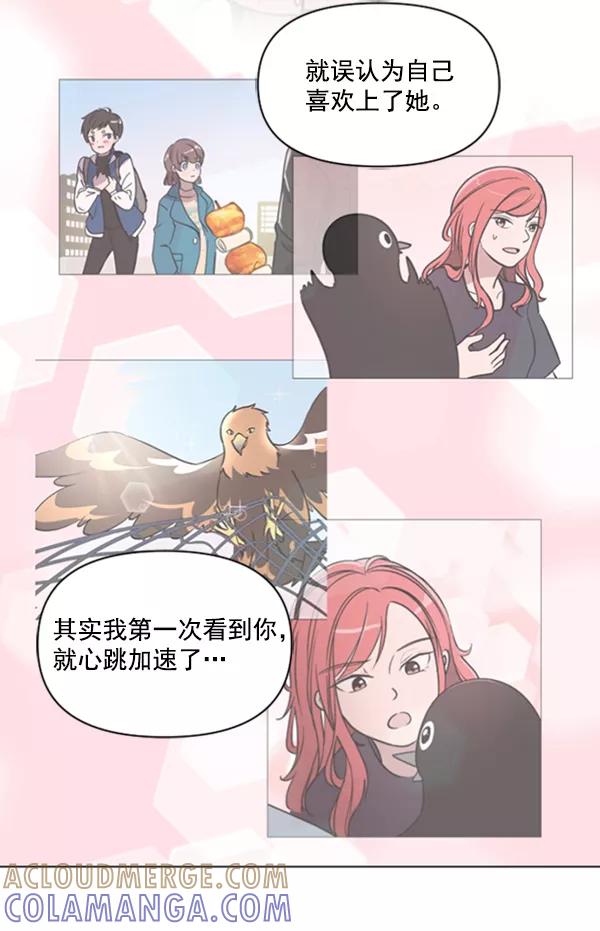 《小麻雀求婚记》第77话 第4页