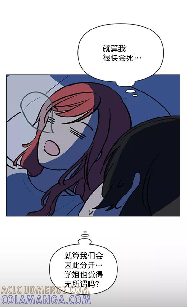 《小麻雀求婚记》第77话 第19页