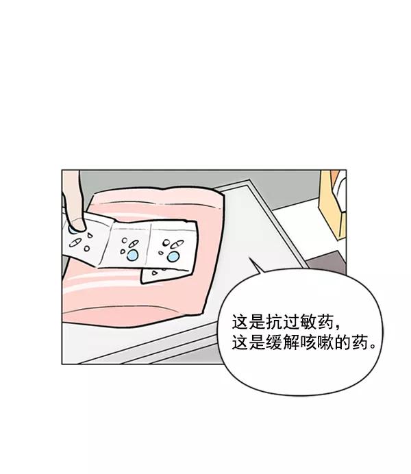 《小麻雀求婚记》第78话 第12页