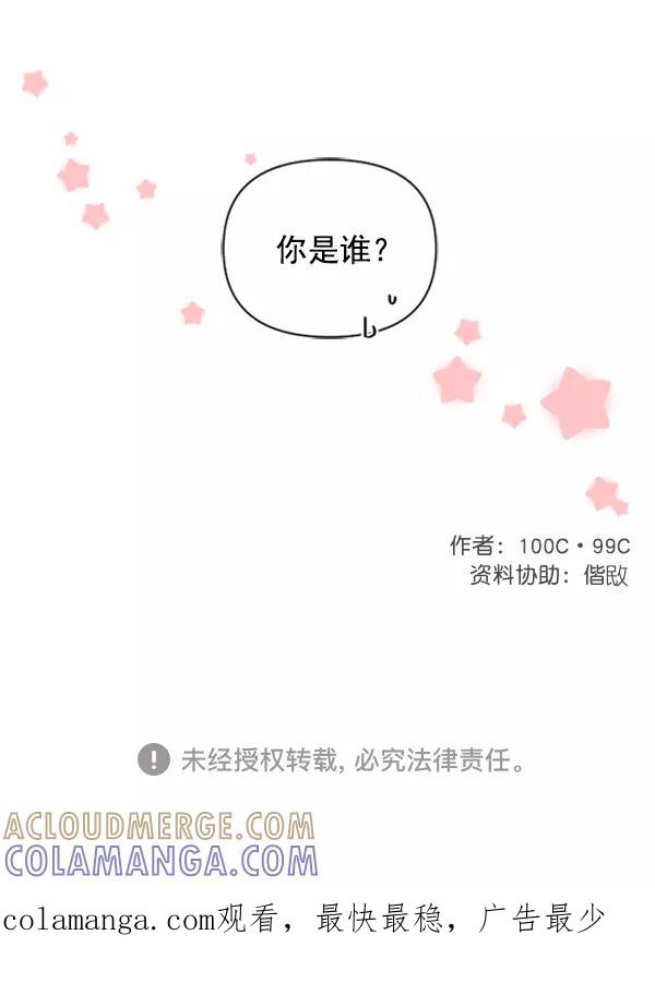 《小麻雀求婚记》第78话 第64页