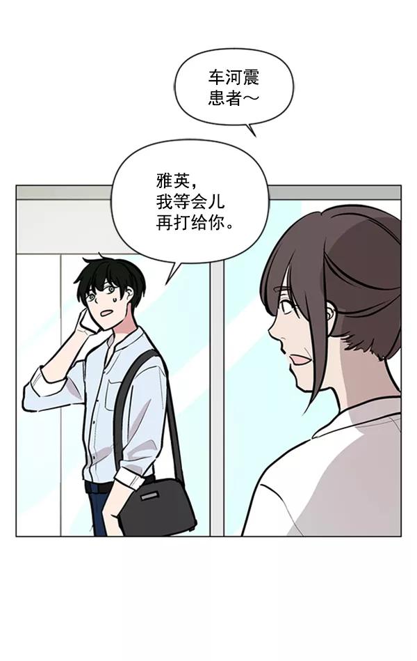 《小麻雀求婚记》第78话 第11页