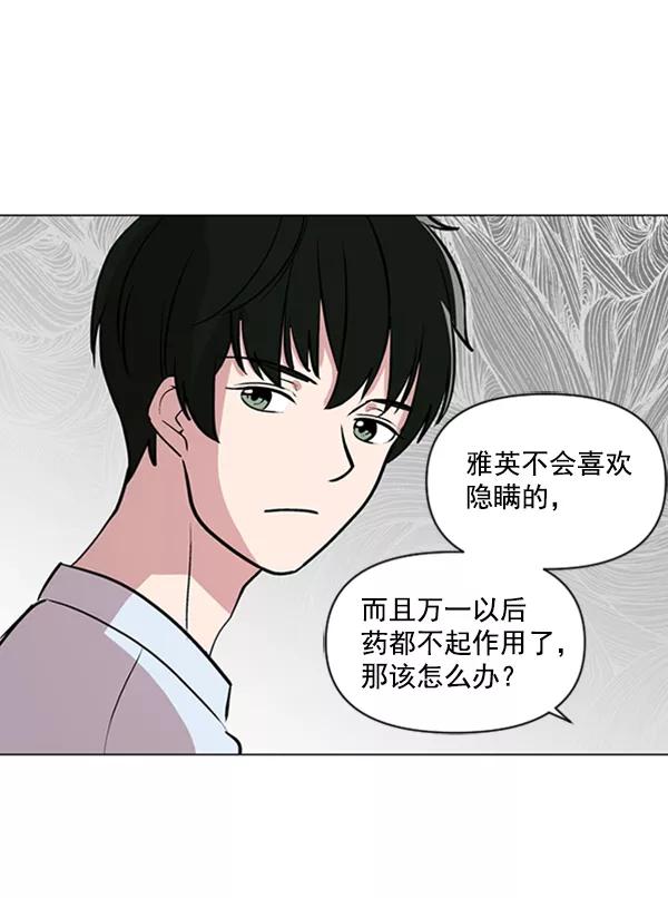 《小麻雀求婚记》第78话 第45页