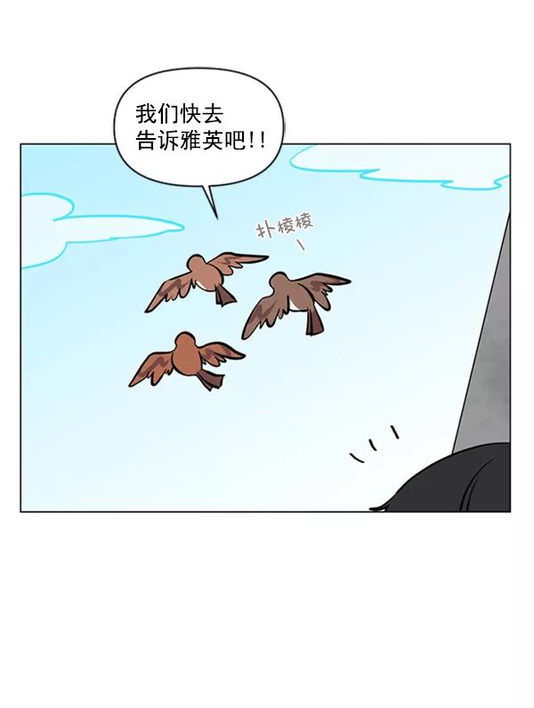 《小麻雀求婚记》第78话 第26页