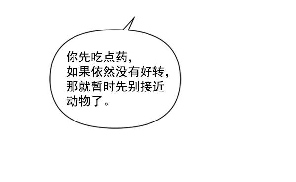 《小麻雀求婚记》第78话 第2页