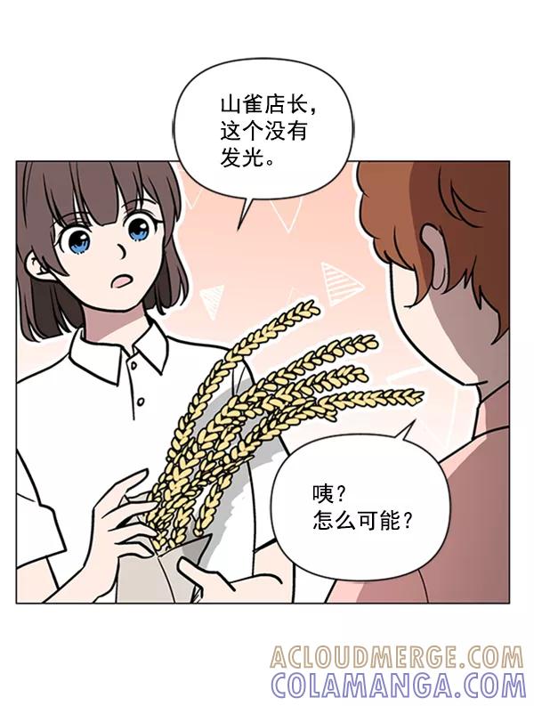 《小麻雀求婚记》第79话 第37页
