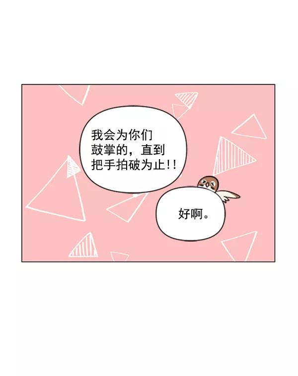 《小麻雀求婚记》第79话 第21页