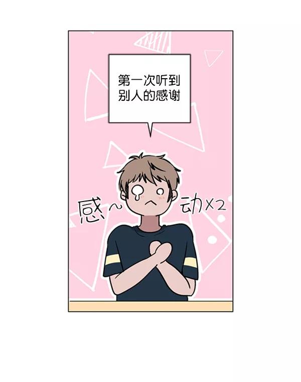《小麻雀求婚记》第79话 第27页