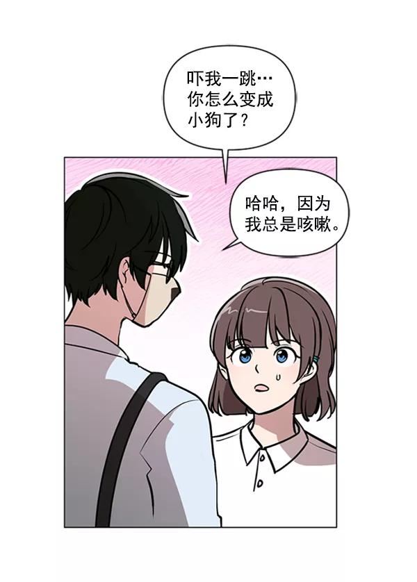 《小麻雀求婚记》第79话 第2页