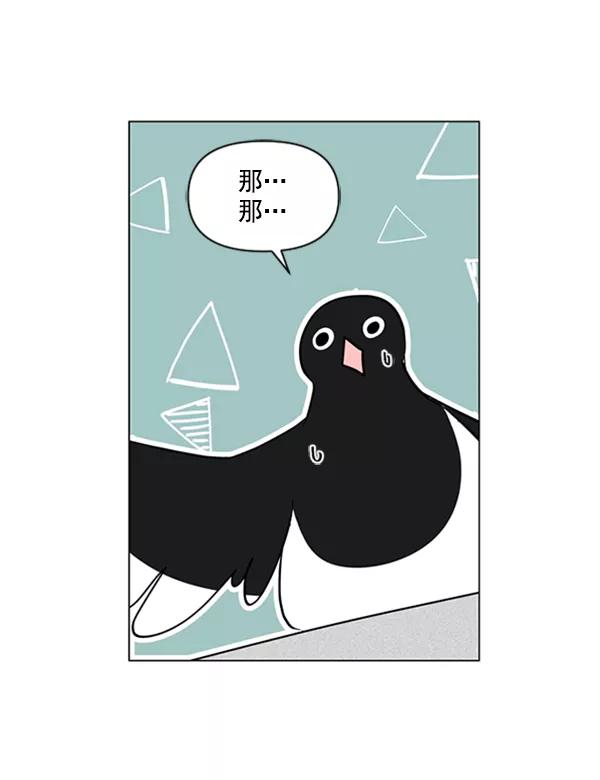 《小麻雀求婚记》第79话 第65页
