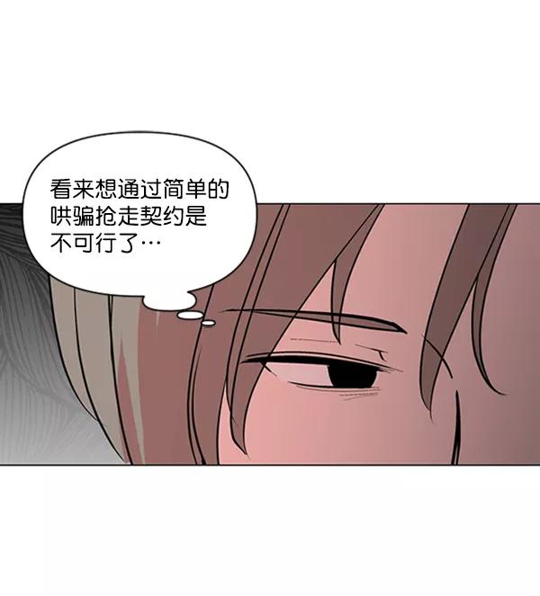 《小麻雀求婚记》第79话 第53页