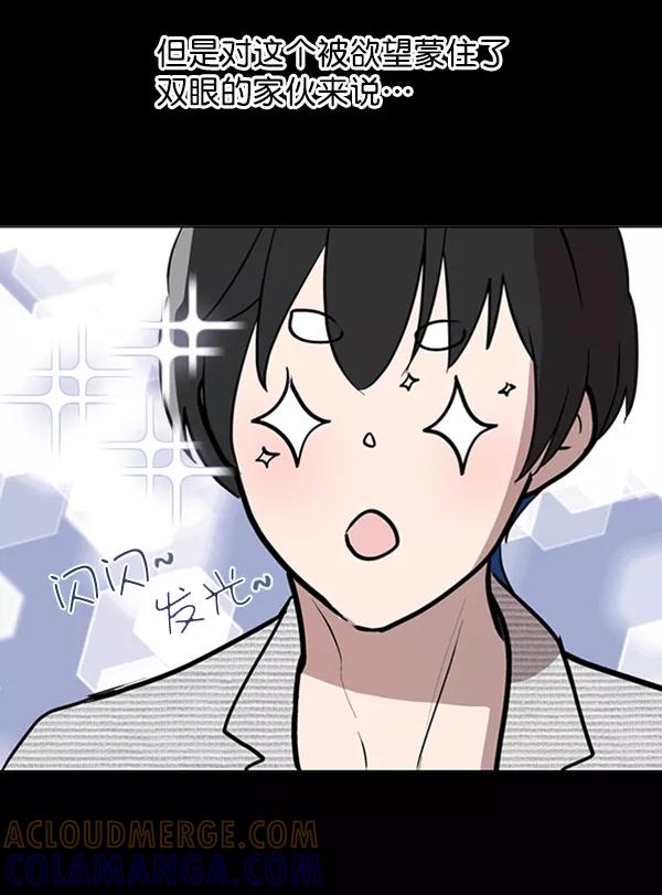 《小麻雀求婚记》第79话 第73页