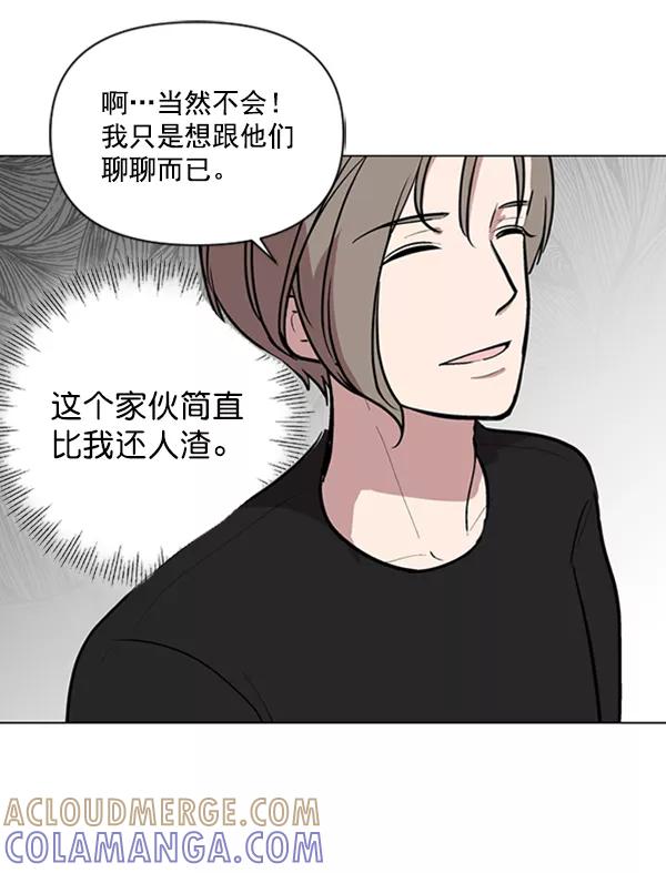 《小麻雀求婚记》第79话 第64页