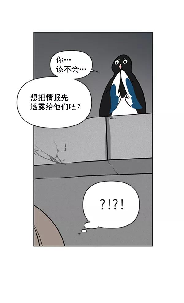 《小麻雀求婚记》第79话 第62页