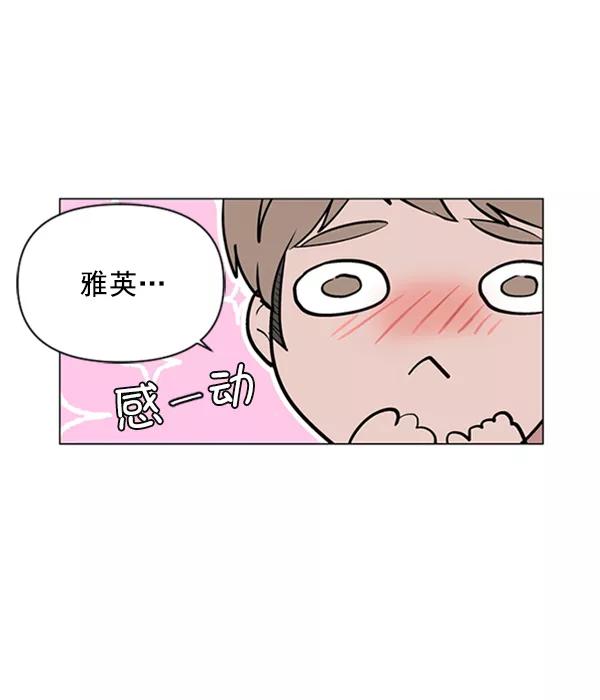 《小麻雀求婚记》第79话 第20页