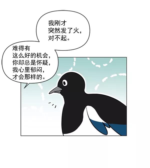 《小麻雀求婚记》第79话 第56页