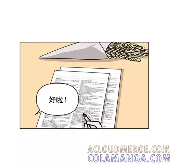《小麻雀求婚记》第79话 第28页