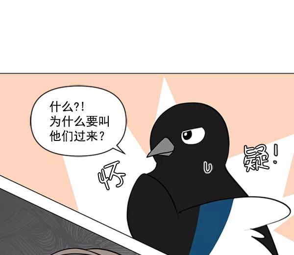《小麻雀求婚记》第79话 第60页