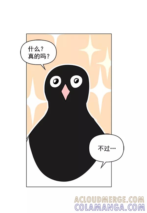 《小麻雀求婚记》第79话 第58页