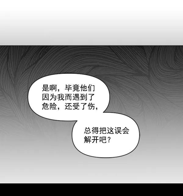 《小麻雀求婚记》第79话 第71页