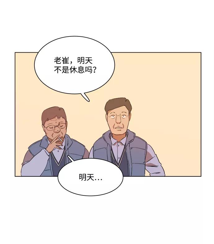 《平行都市》第二章（1）_D-DAY 第42页