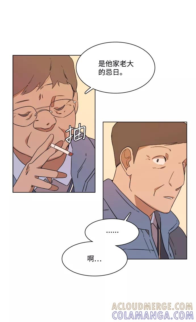 《平行都市》第二章（1）_D-DAY 第43页