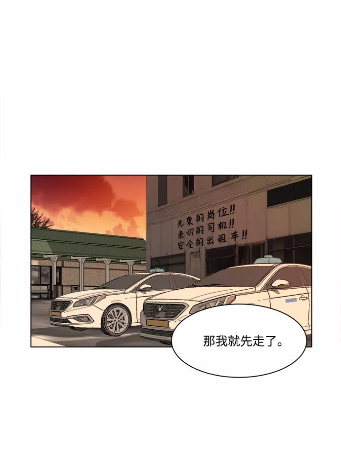 《平行都市》第二章（1）_D-DAY 第39页
