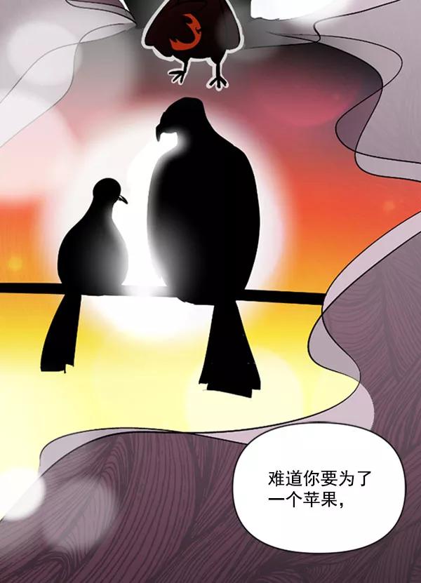 《小麻雀求婚记》第80话 第12页