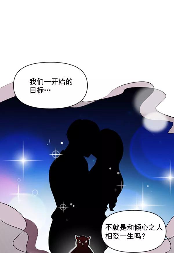《小麻雀求婚记》第80话 第11页