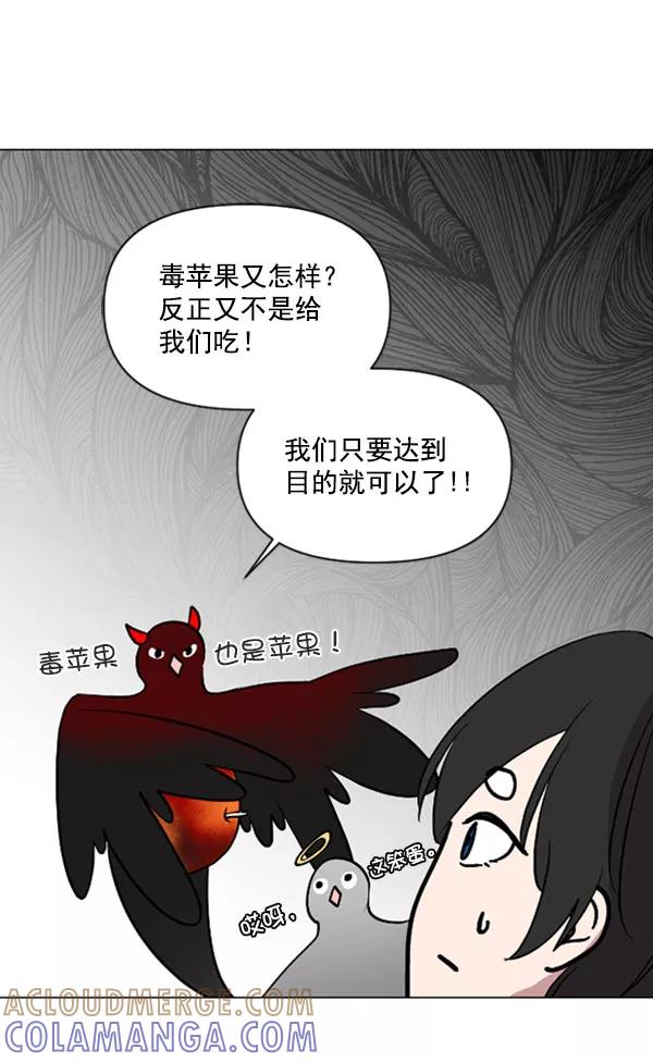 《小麻雀求婚记》第80话 第10页