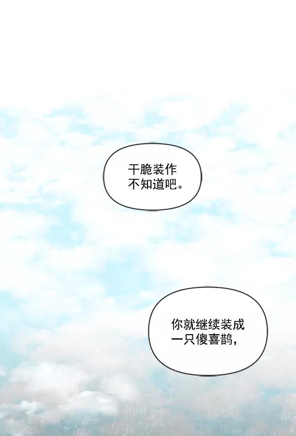《小麻雀求婚记》第80话 第14页