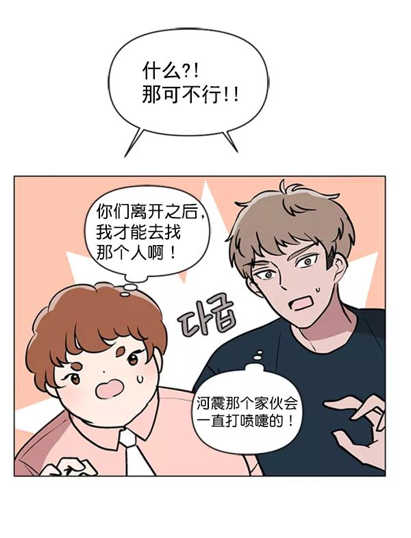 《小麻雀求婚记》第81话 第35页