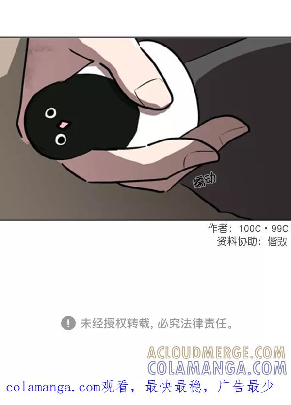 《小麻雀求婚记》第81话 第64页