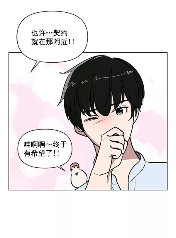 《小麻雀求婚记》第81话 第60页
